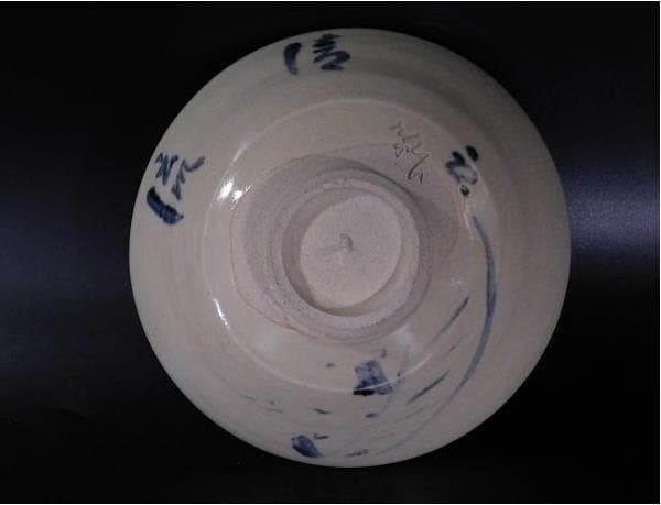 【茶道具　藤本肇（二代　陶津）造　平茶碗（共箱） 「橋自画賛」八幡宗豊宗匠書付】