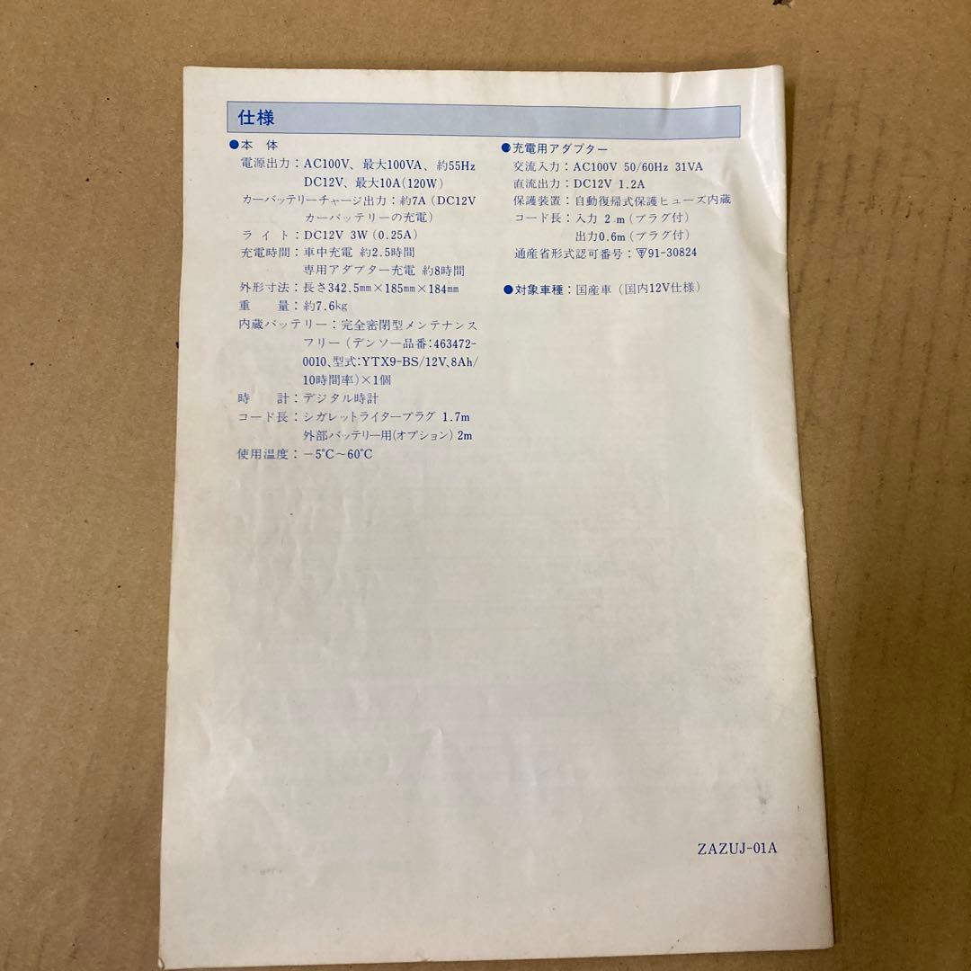 トヨタ純正ポータブル電源　ポータブル電源　POWER デル太