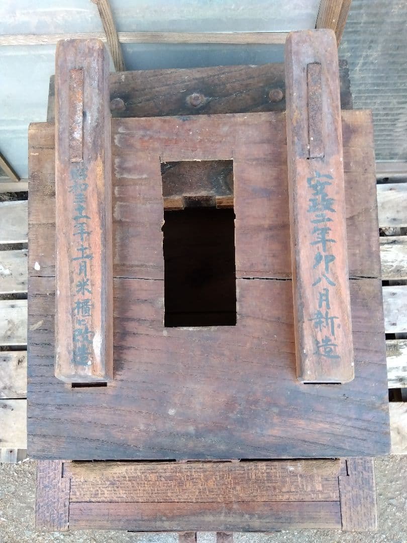 ♪銭箱　欅製 特大　安政