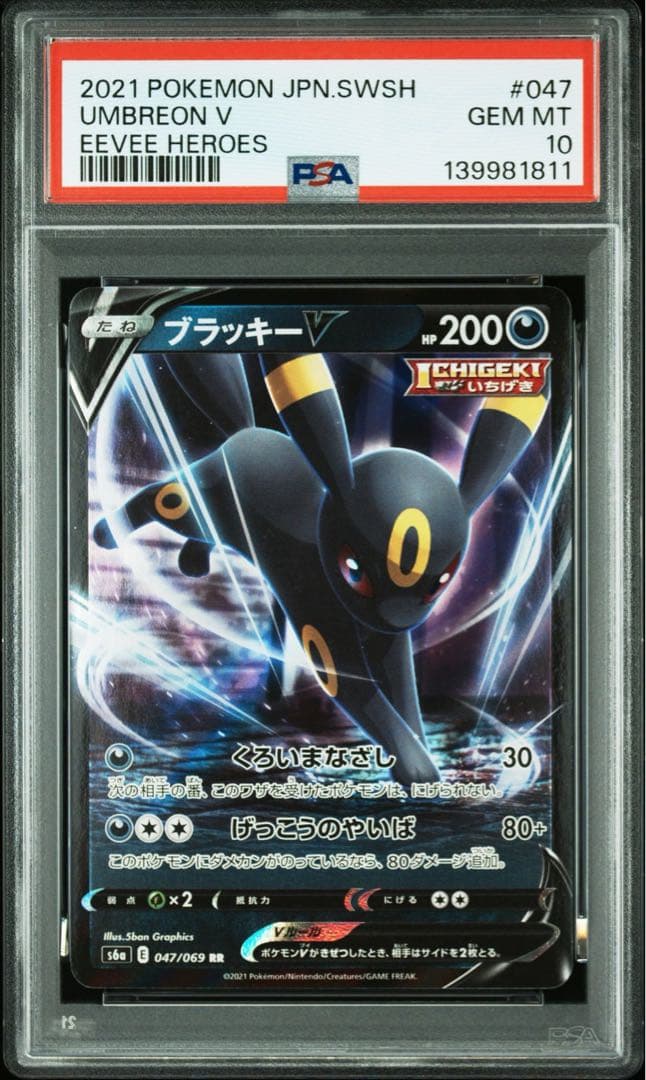 PSA10ブラッキーV #047 1811