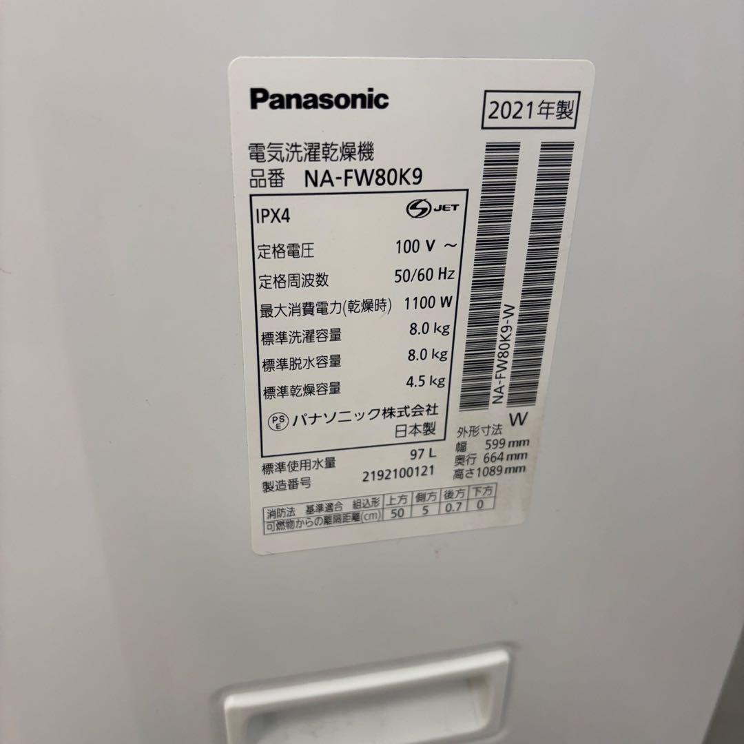 253　パナソニック　洗濯機　乾燥付き　8キロ　綺麗　中古　設置無料　安い‼️