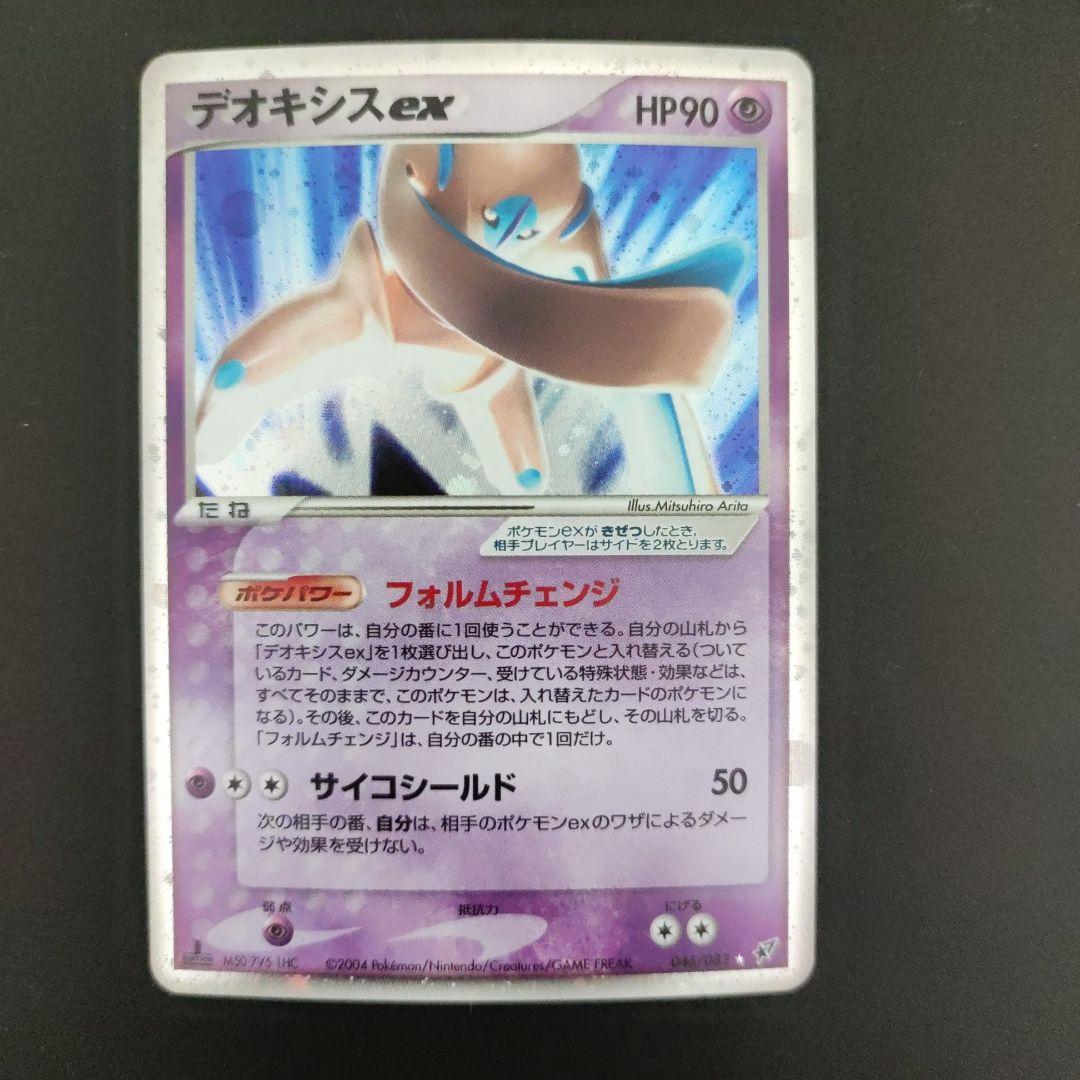 ポケモンカード 引退品 まとめ売り デオキシスex デンリュウex
