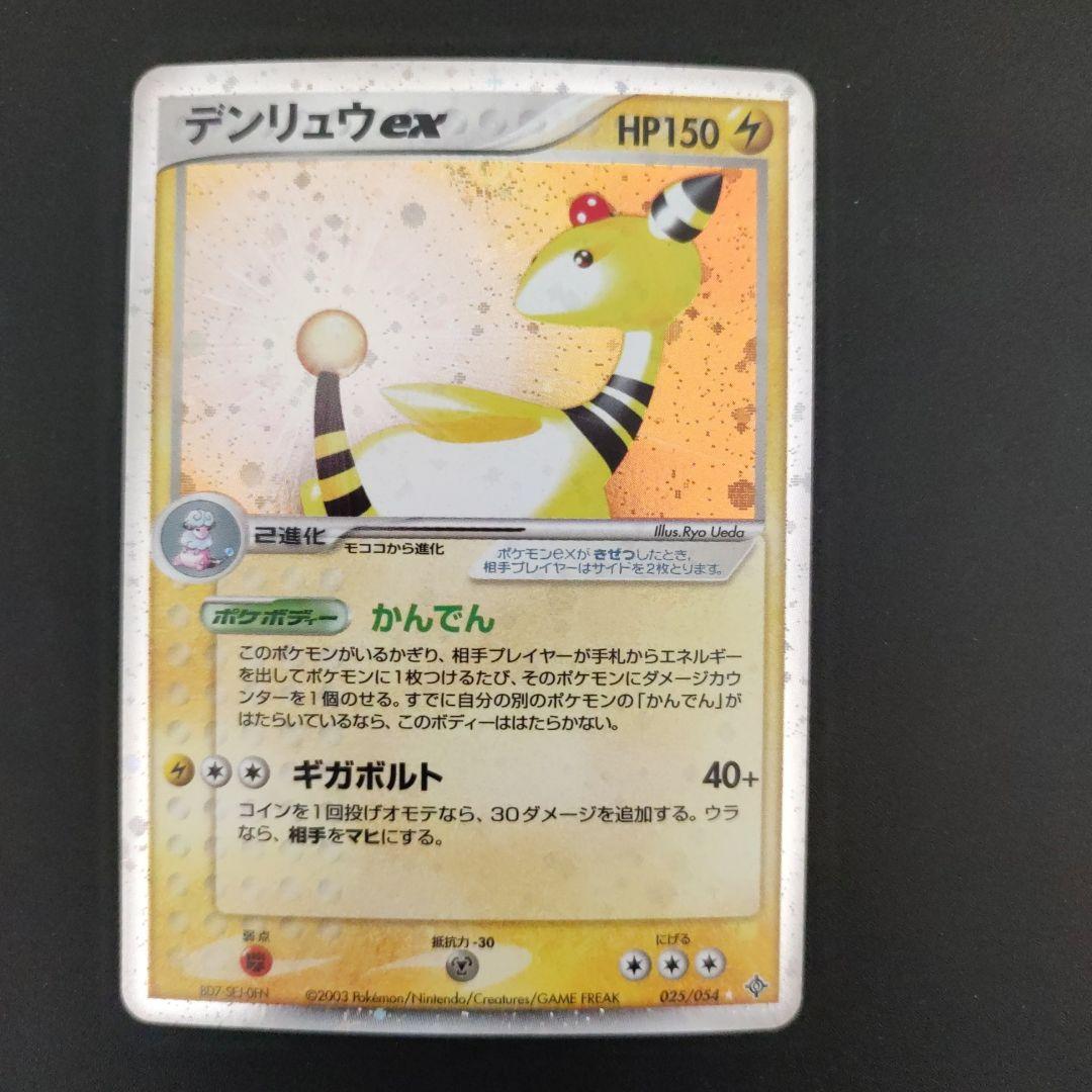 ポケモンカード 引退品 まとめ売り デオキシスex デンリュウex