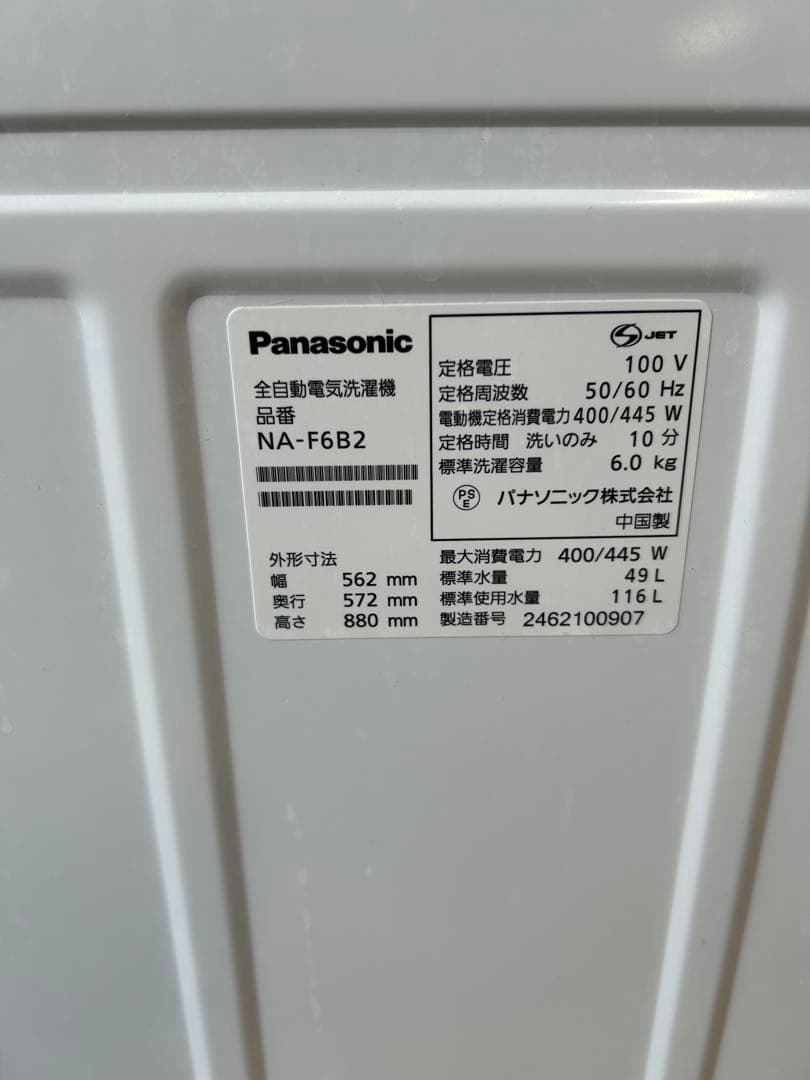♦︎③2024年製 パナソニック 洗濯機 6kg NA-F6B2