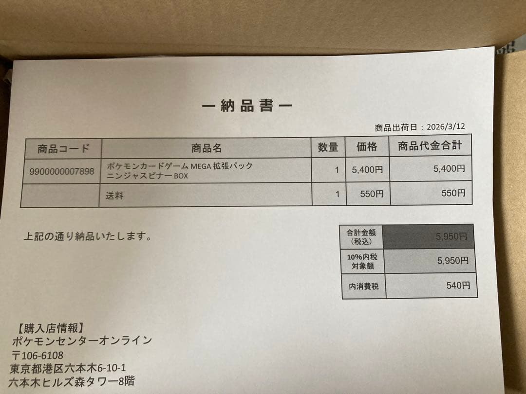 ポケモンカードゲーム　ニンジャスピナー　BOX　シュリンク付き