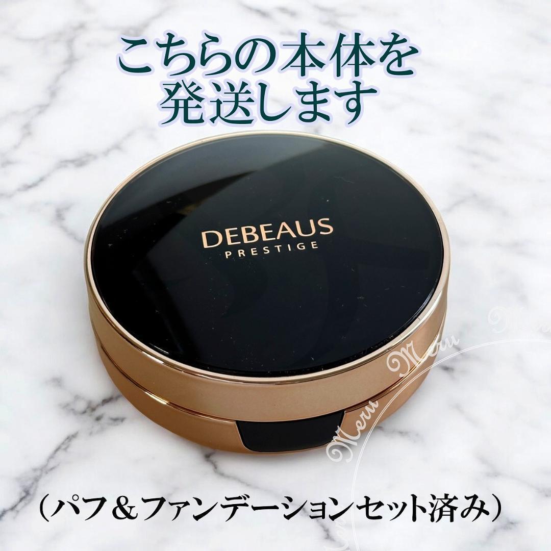 本体２個【正規品】DEBEAUS クッションファンデーション　ディビュース　艶