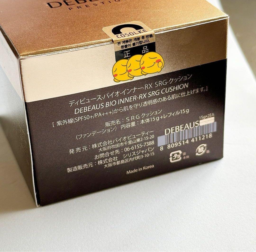 本体２個【正規品】DEBEAUS クッションファンデーション　ディビュース　艶