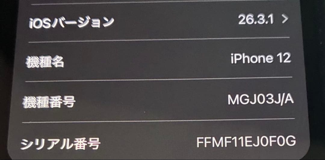 iPhone12 256GB ブラック SIMフリー