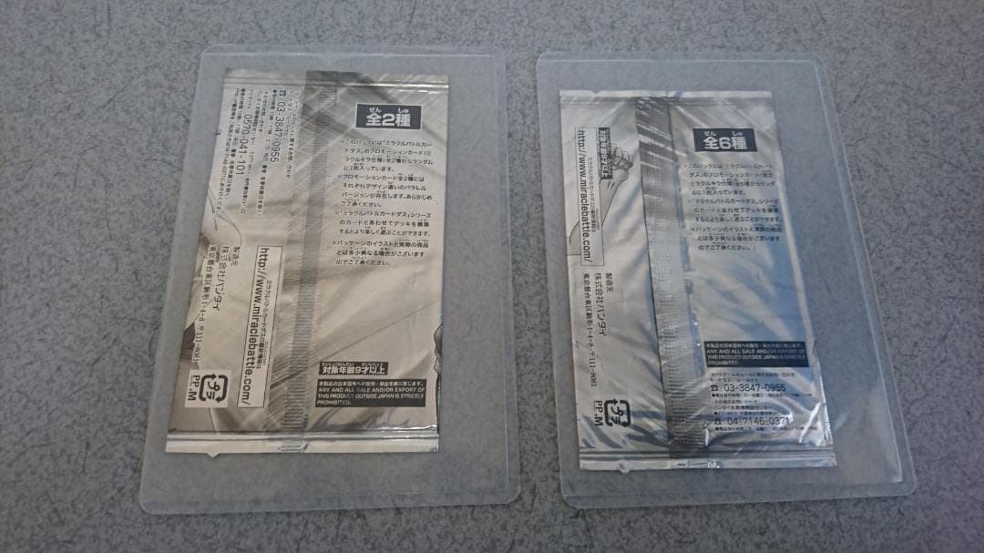 ミラクルバトルカードダス