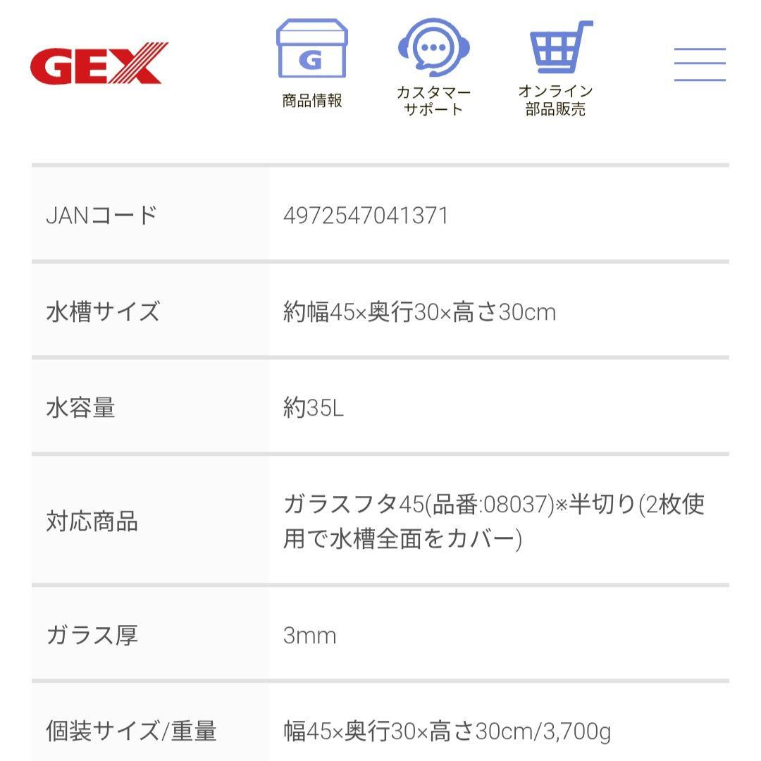 GEX 幅45cm ガラス水槽 +専用ガラス蓋2枚+専用LEDライト+耐震マット