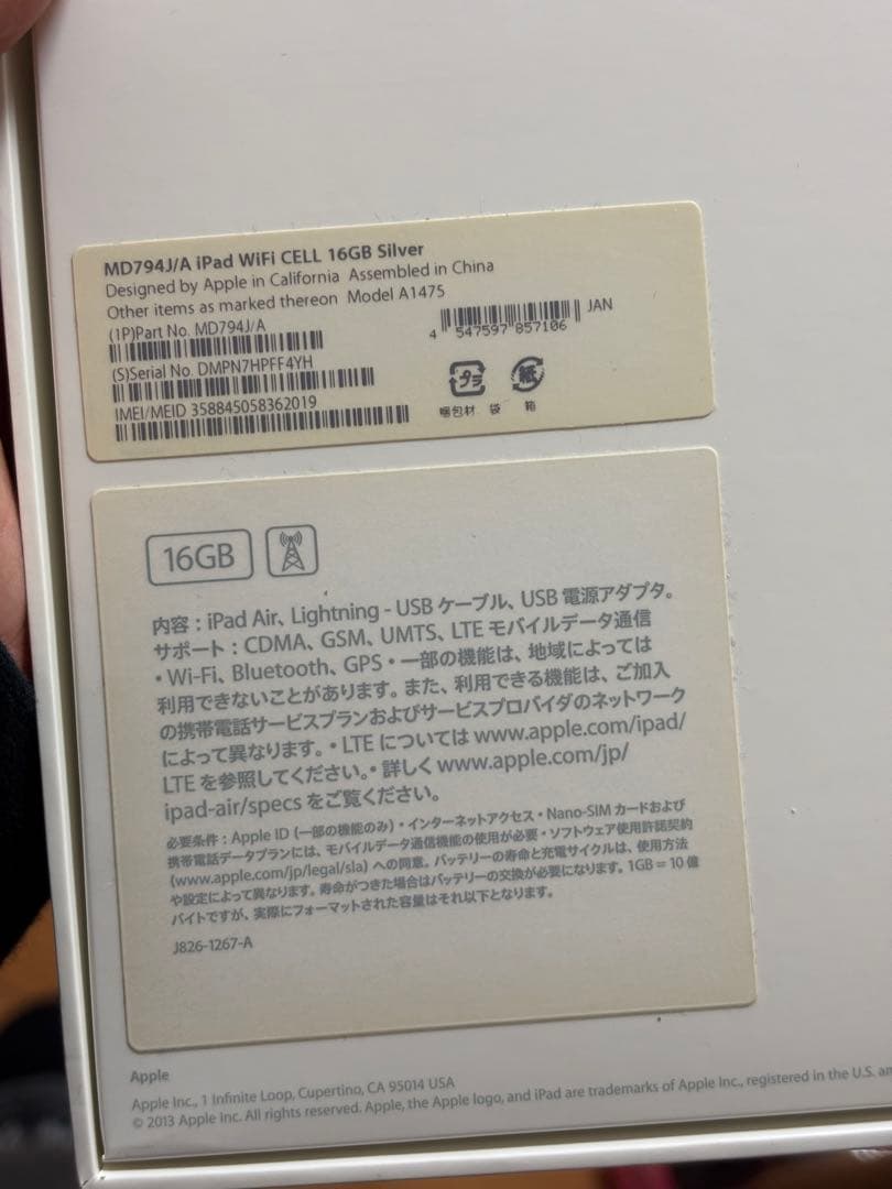 iPad Air 初代 16GB silver A1475