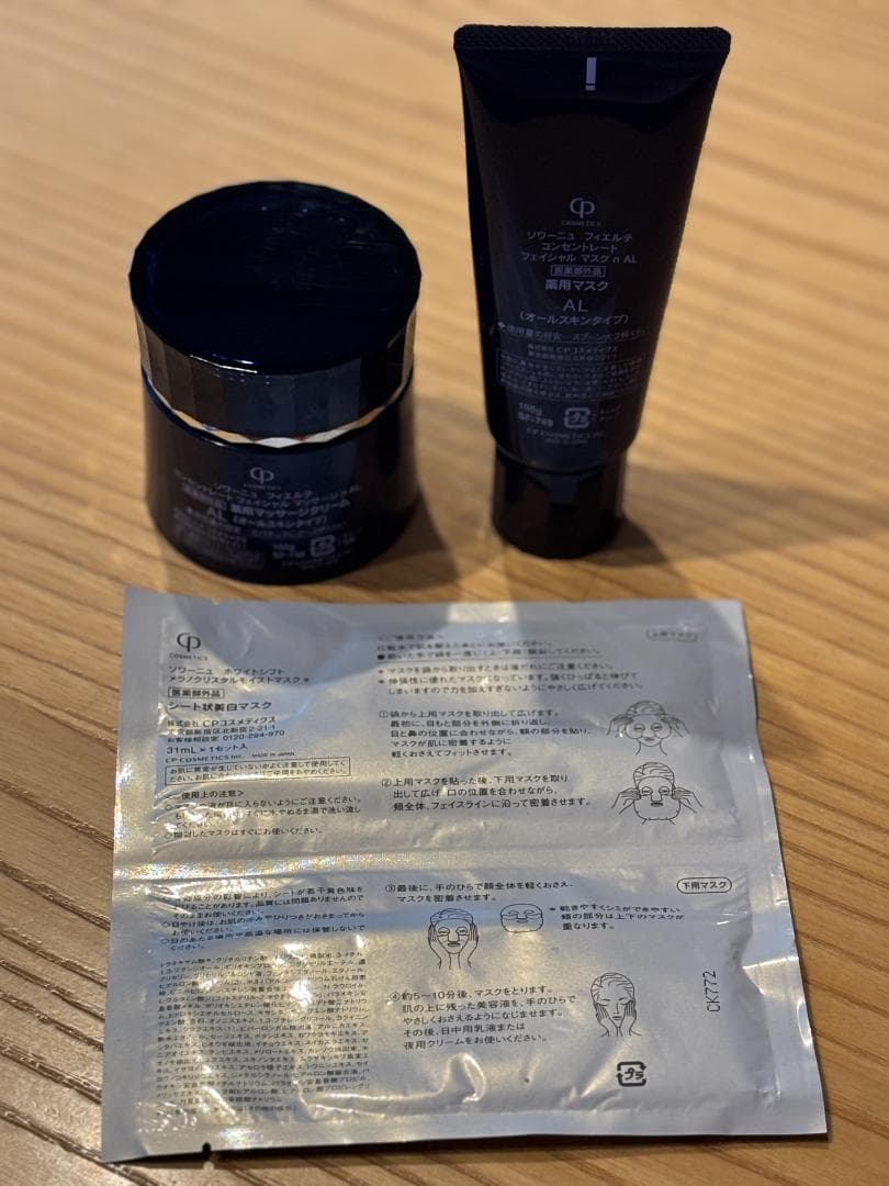 CPコスメティクス　マッサージクリーム　フェイシャルマスク　おまけ付き