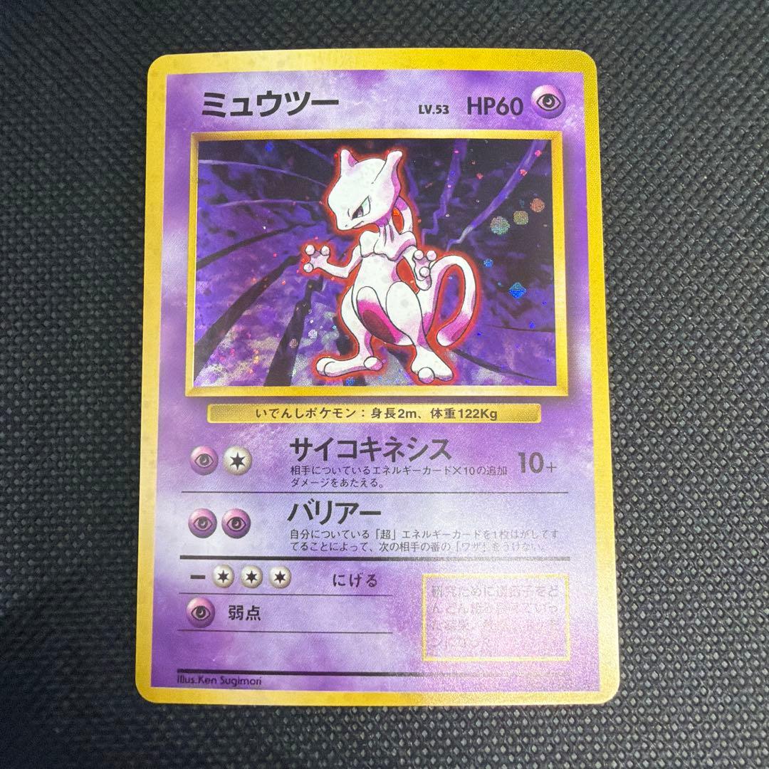 旧裏 ミュウツー ポケモンカード