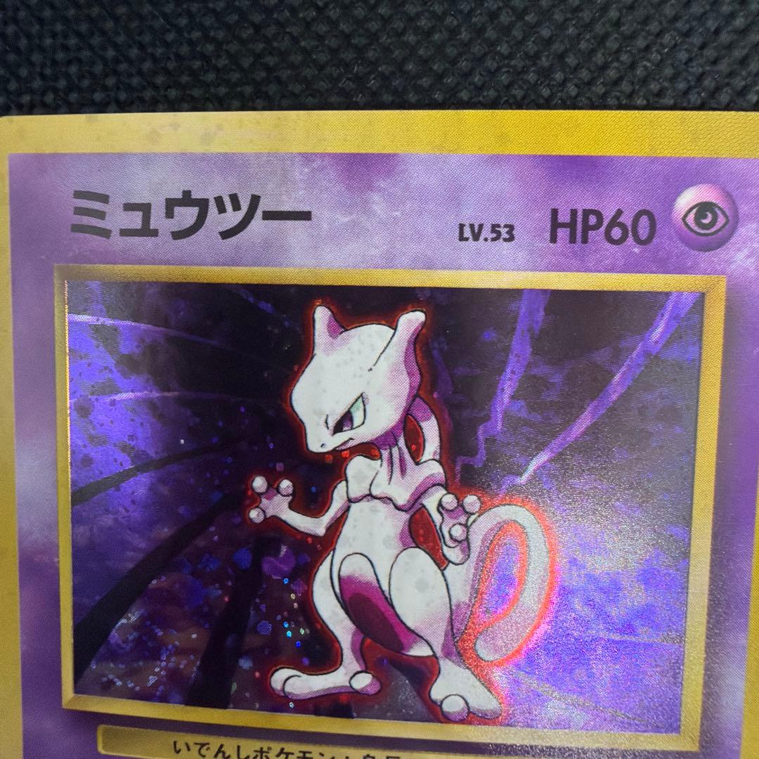 旧裏 ミュウツー ポケモンカード