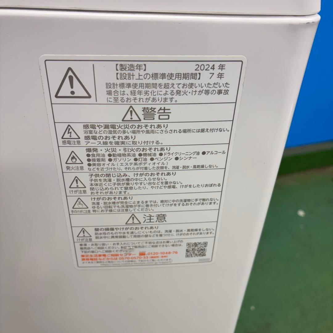 890 東芝　2024年製　超最新機能付き　大容量　8キロ　一人暮らし　同棲向け
