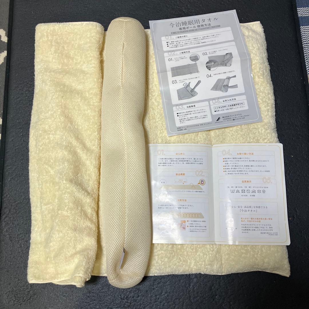 今治睡眠用タオル2 AZ-638