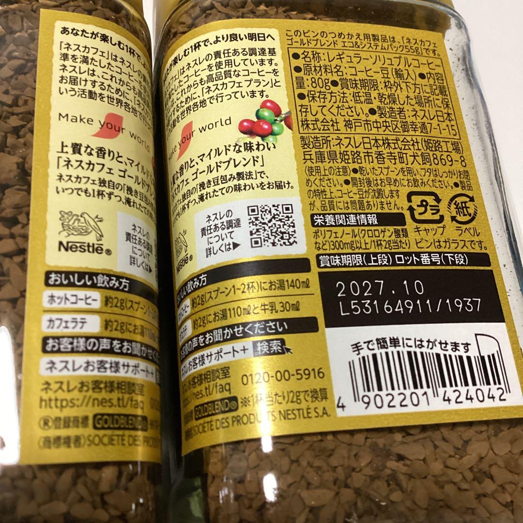 ネスカフェ ゴールドブレンド 80g (3種類) × 3本ずつ 【合計 9本】