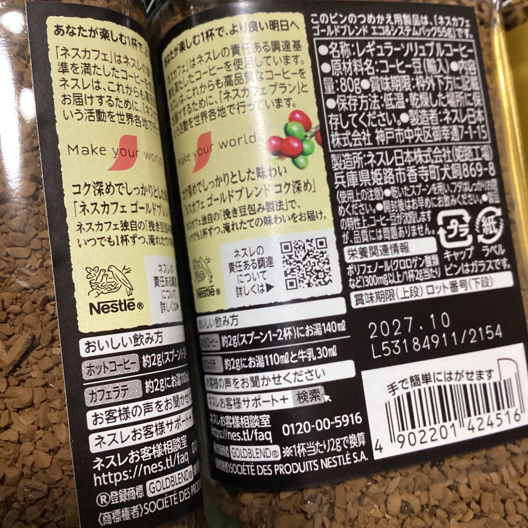 ネスカフェ ゴールドブレンド 80g (3種類) × 3本ずつ 【合計 9本】