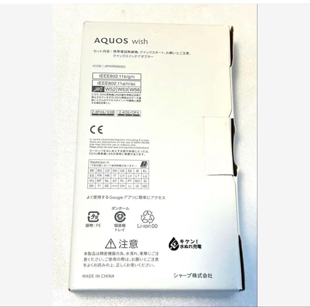 【美品】シャープ・AQUOS wish・A104SH・5G対応・SIMフリー