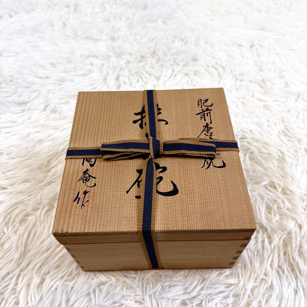 陶庵作　肥前唐津焼　茶道具 伝統工芸　抹茶碗 共箱