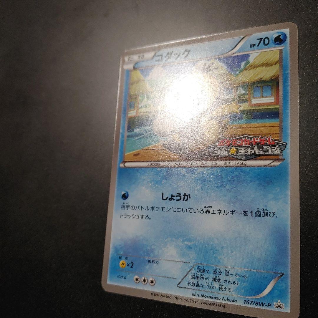 【美品】コダック PROMO BW-Pプロモカード 167/BW-P