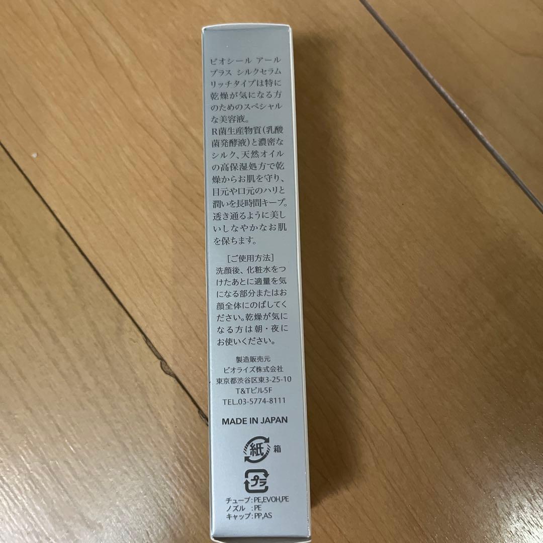 BIO-SIL シルクセラム（リッチタイプ） 30g