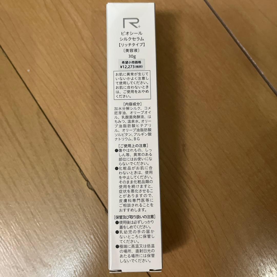 BIO-SIL シルクセラム（リッチタイプ） 30g