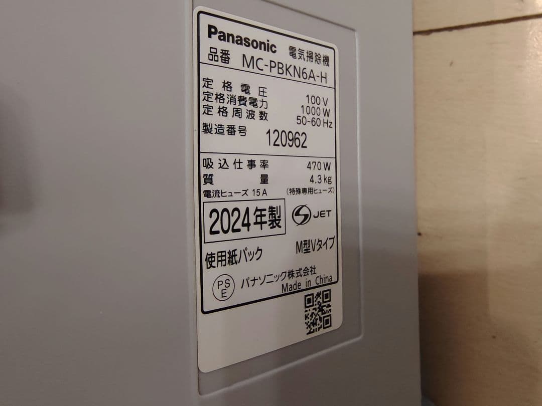 Panasonic MC-PBKN6A 紙パック式 2024年製 動作確認済