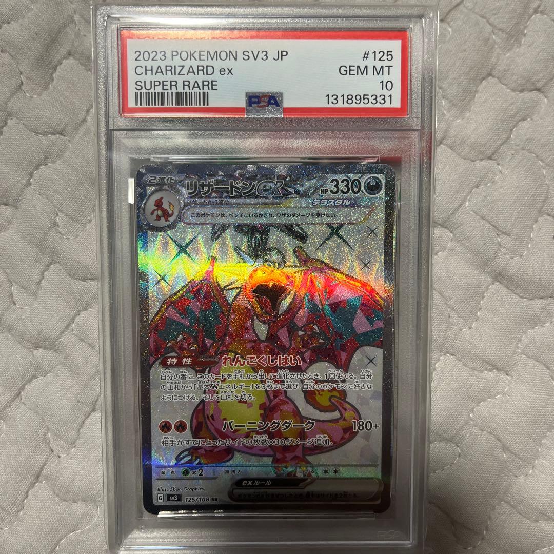 2023 リザードンex SR PSA10
