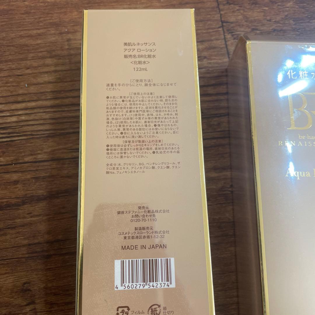 銀座ステファニー 美肌ルネッサンス アクアローション　122ml ３本セット