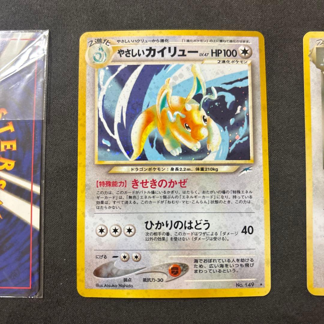 ポケモンカード カイリュー旧裏 4枚 未開封含む メガカイリュー ex SAR