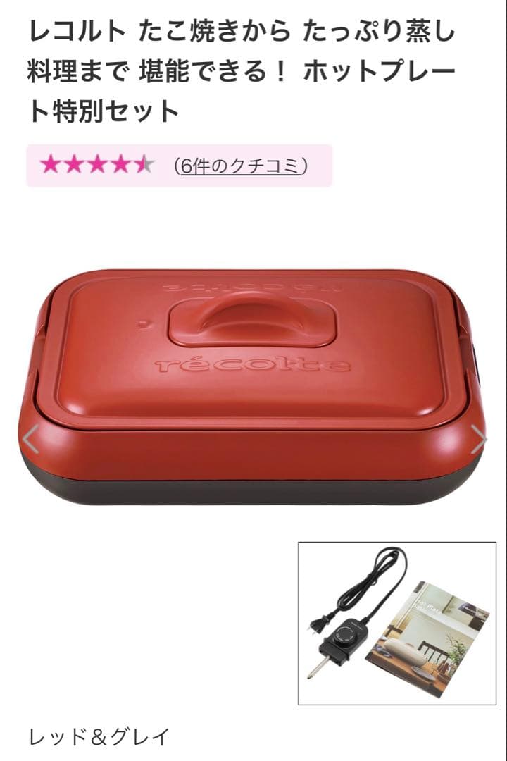 【限定価格】美品　レコルト4点セット　未使用あり
