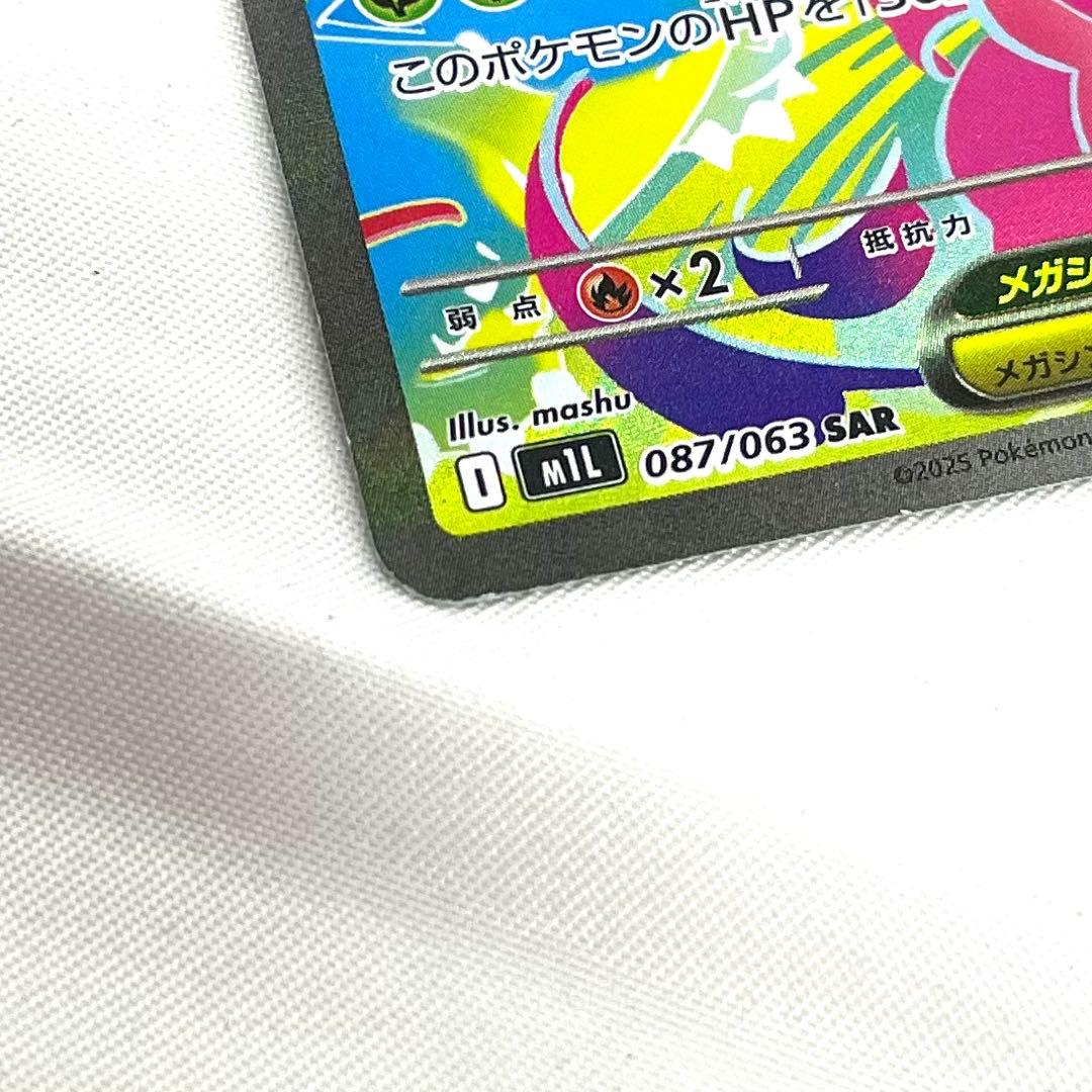 メガフシギバナex 進化ライン フシギダネ フシギソウ SAR SR AR