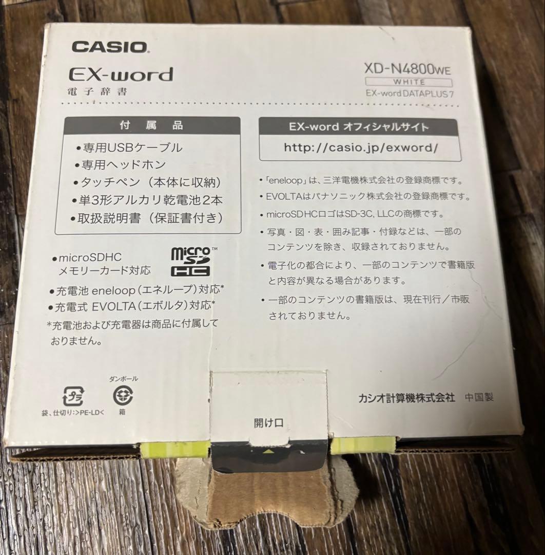 【未使用に近い】XD-N4800 カシオ 電子辞書 EX-word ホワイト