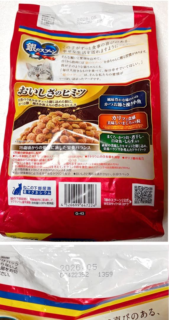 【ぴー】キャットフード 銀のスプーンドライフード詰め合わせ