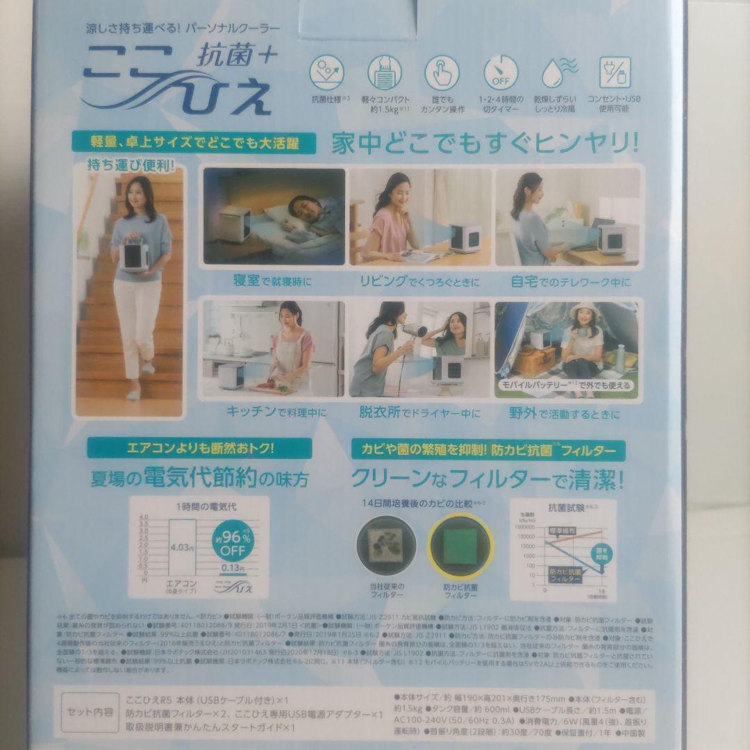 ここひえ　抗菌＋