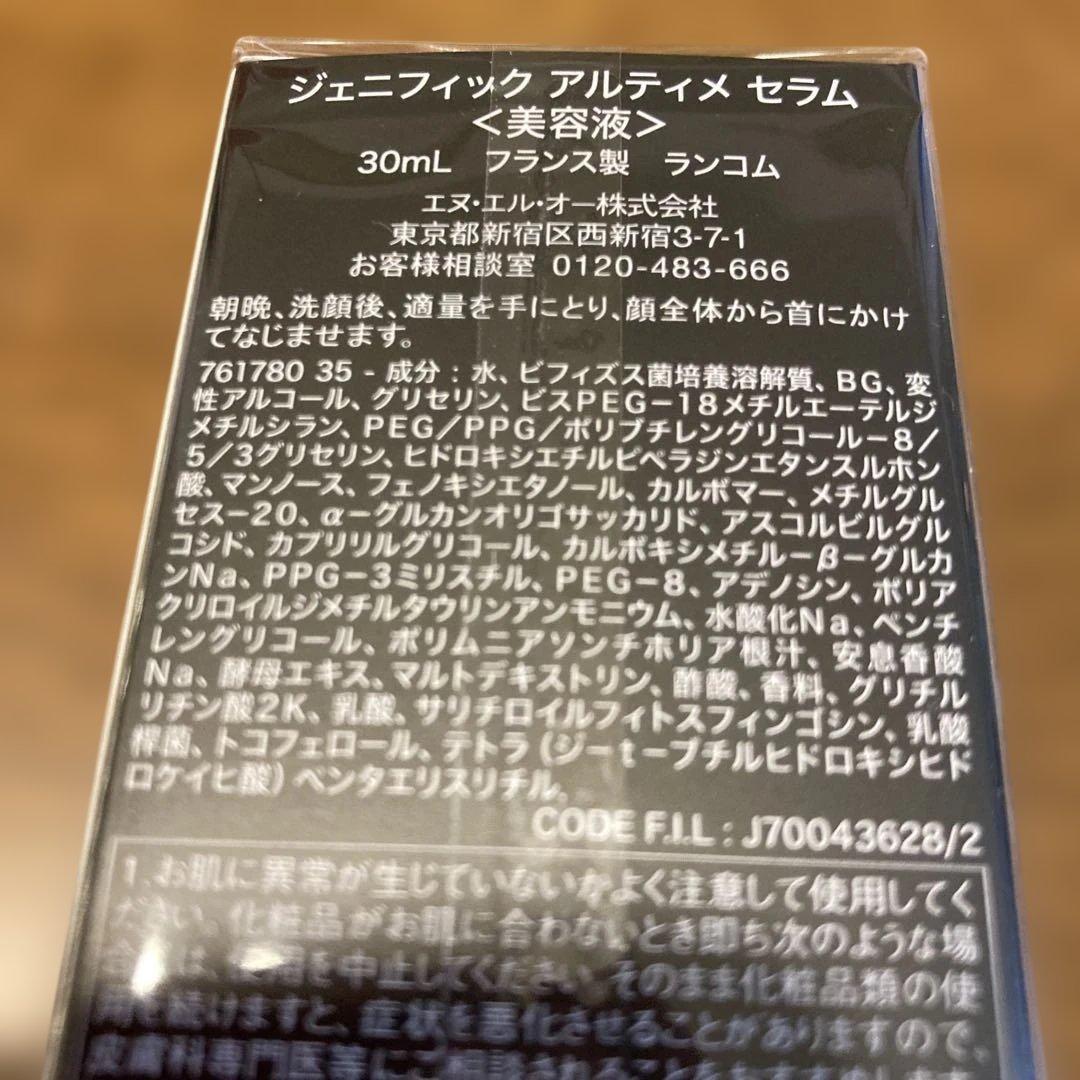 ジェニフィック アルティメセラム 30ml