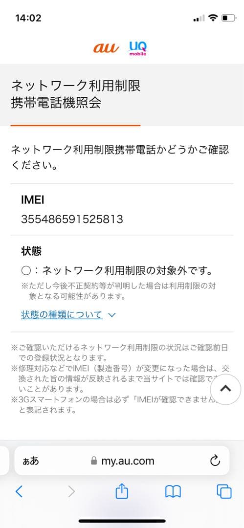 iPhone SE 第3世代128GBミッドナイトSIMフリー【5813】