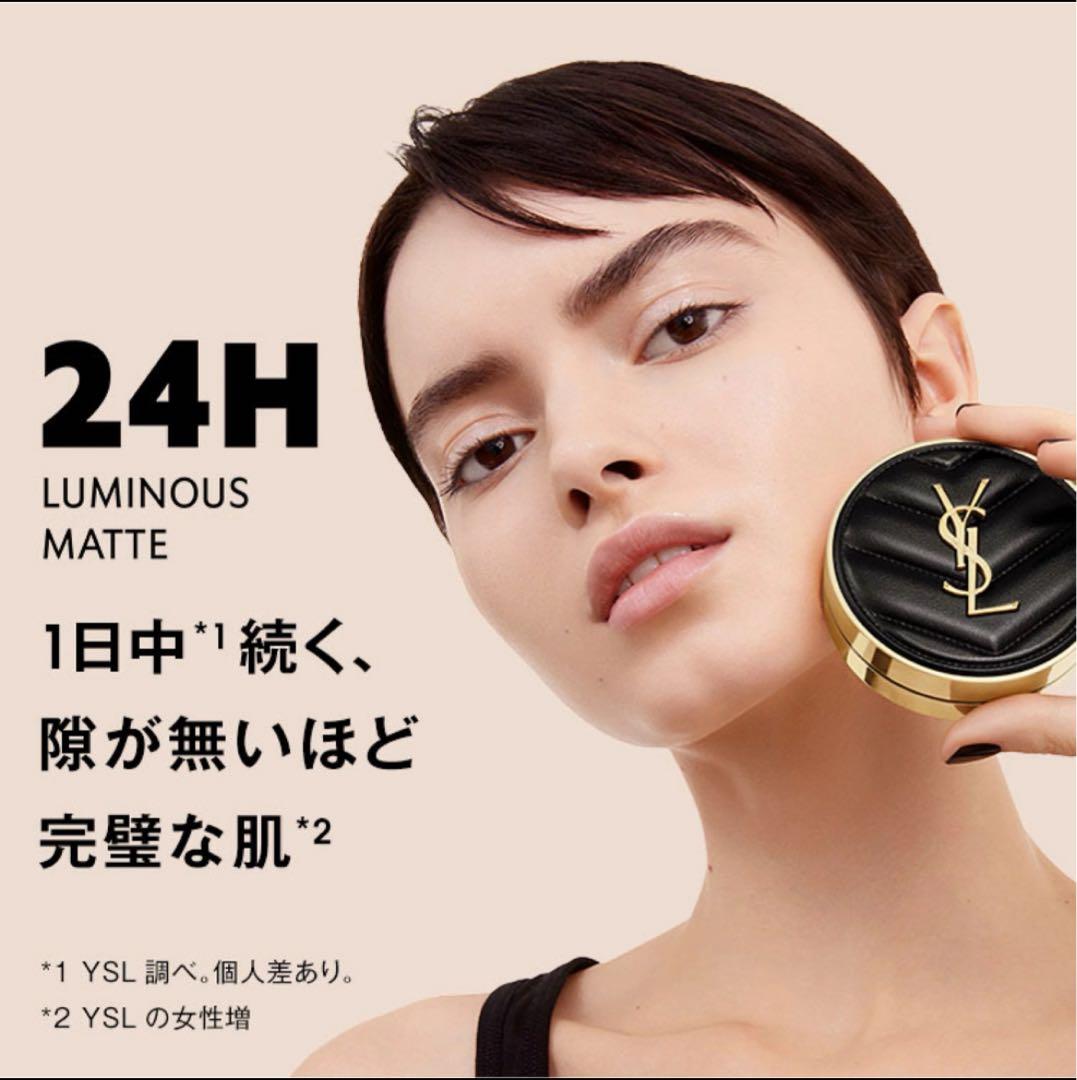 YSL アンクル ド ポー ルクッションN コレクター #20 やや明るい肌色