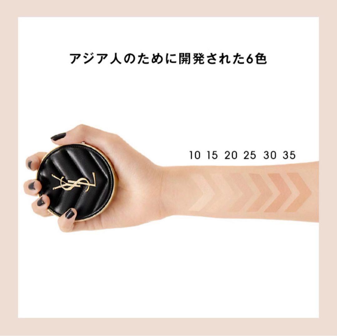YSL アンクル ド ポー ルクッションN コレクター #20 やや明るい肌色