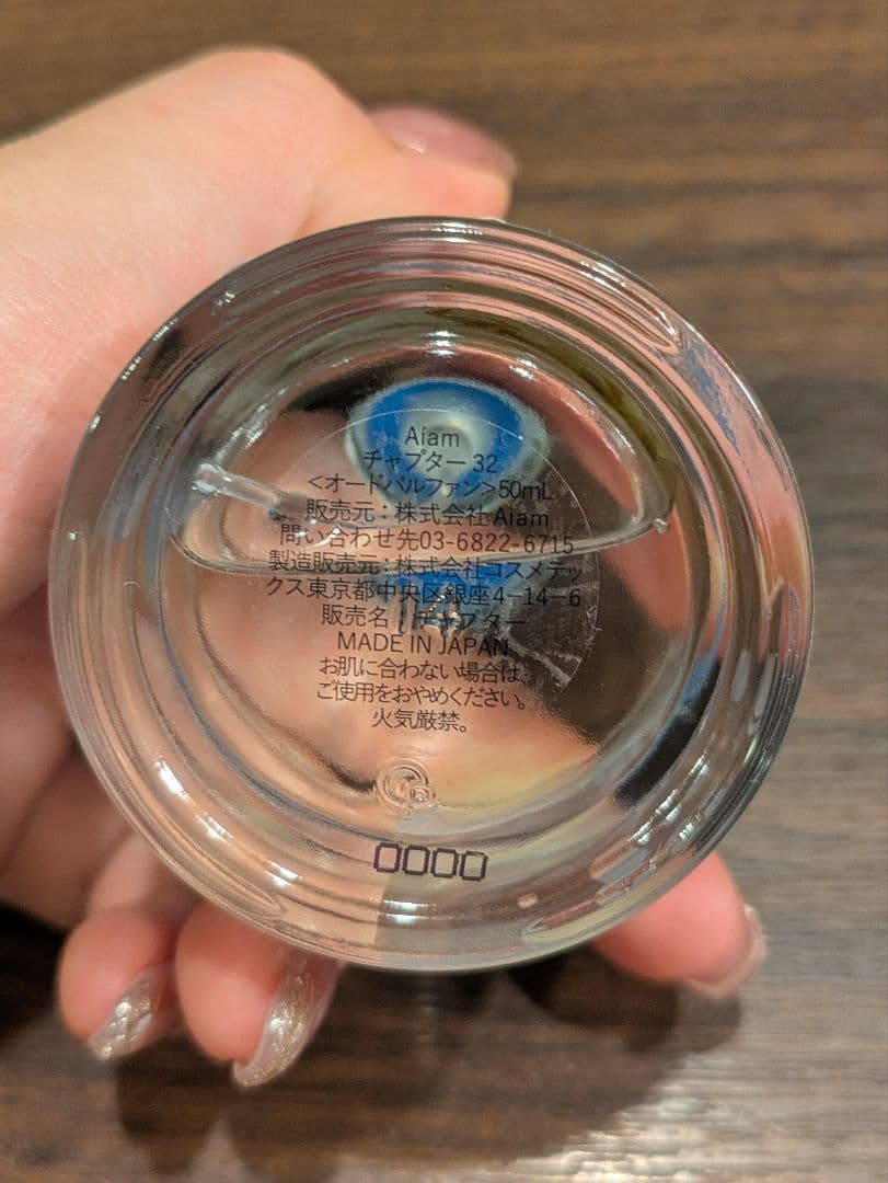 アイアム Aiam chapter 32 50m+50ml(フタなし)