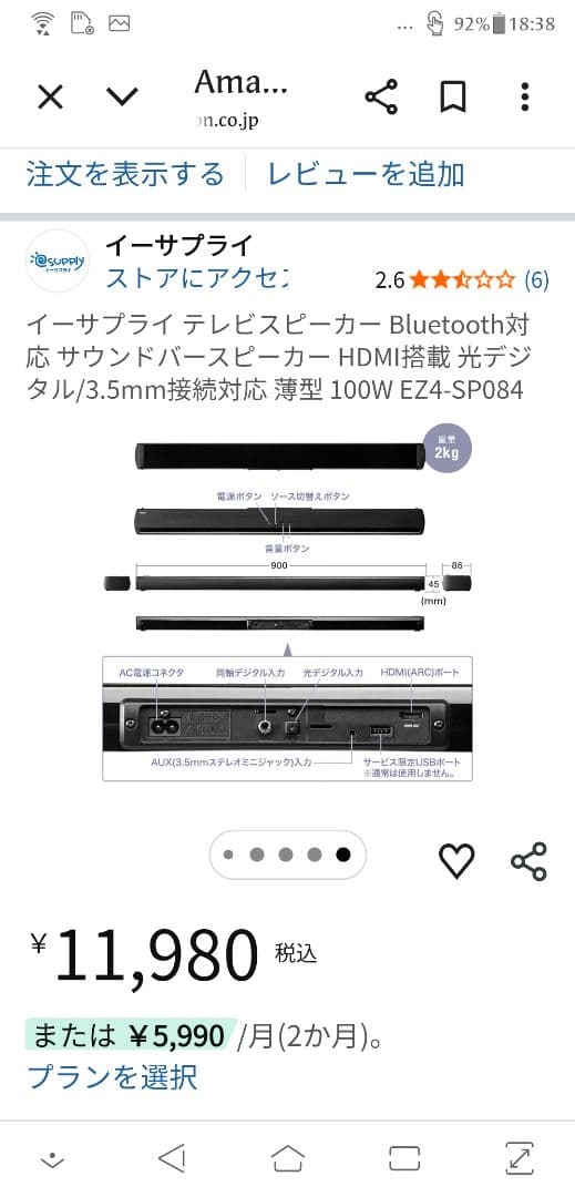 400-SP084 サウンドバー