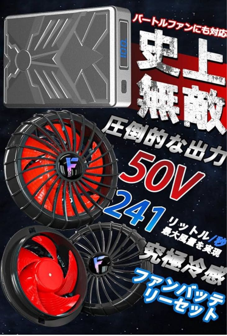 空調服ファンバッテリー　50V 業界最強クラス
