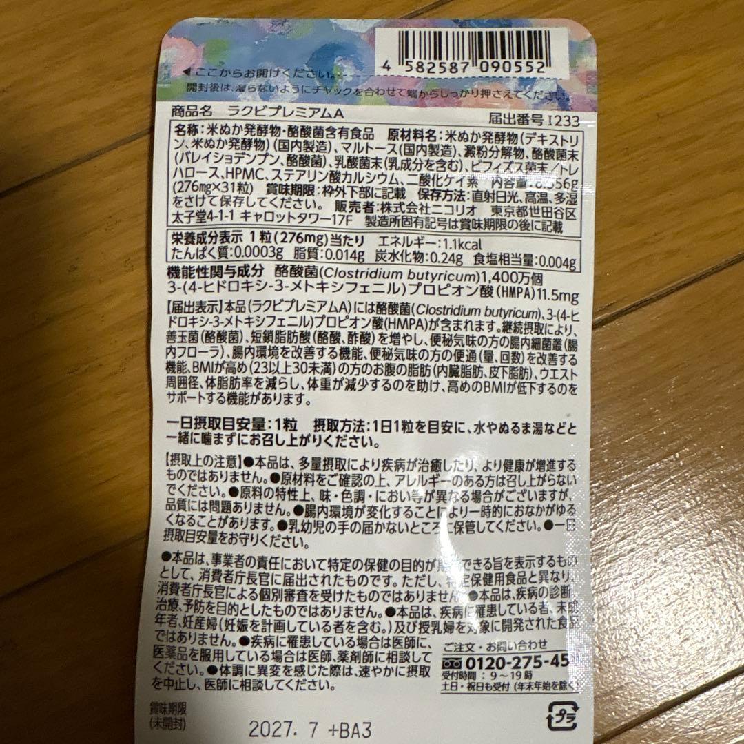 Lakubi premium ダイエットサプリ 31粒×5袋