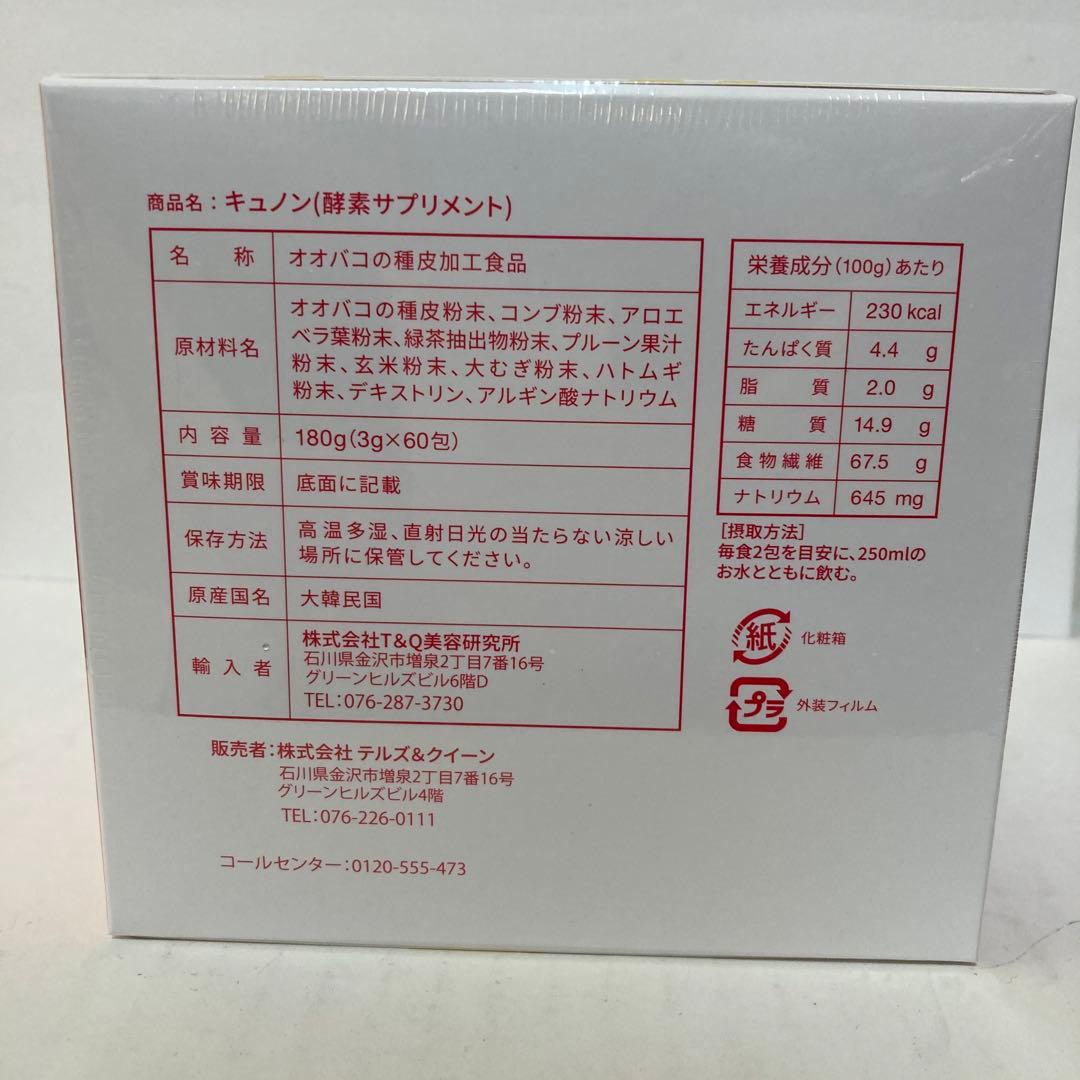 くまキュノンQunon 3g×60包