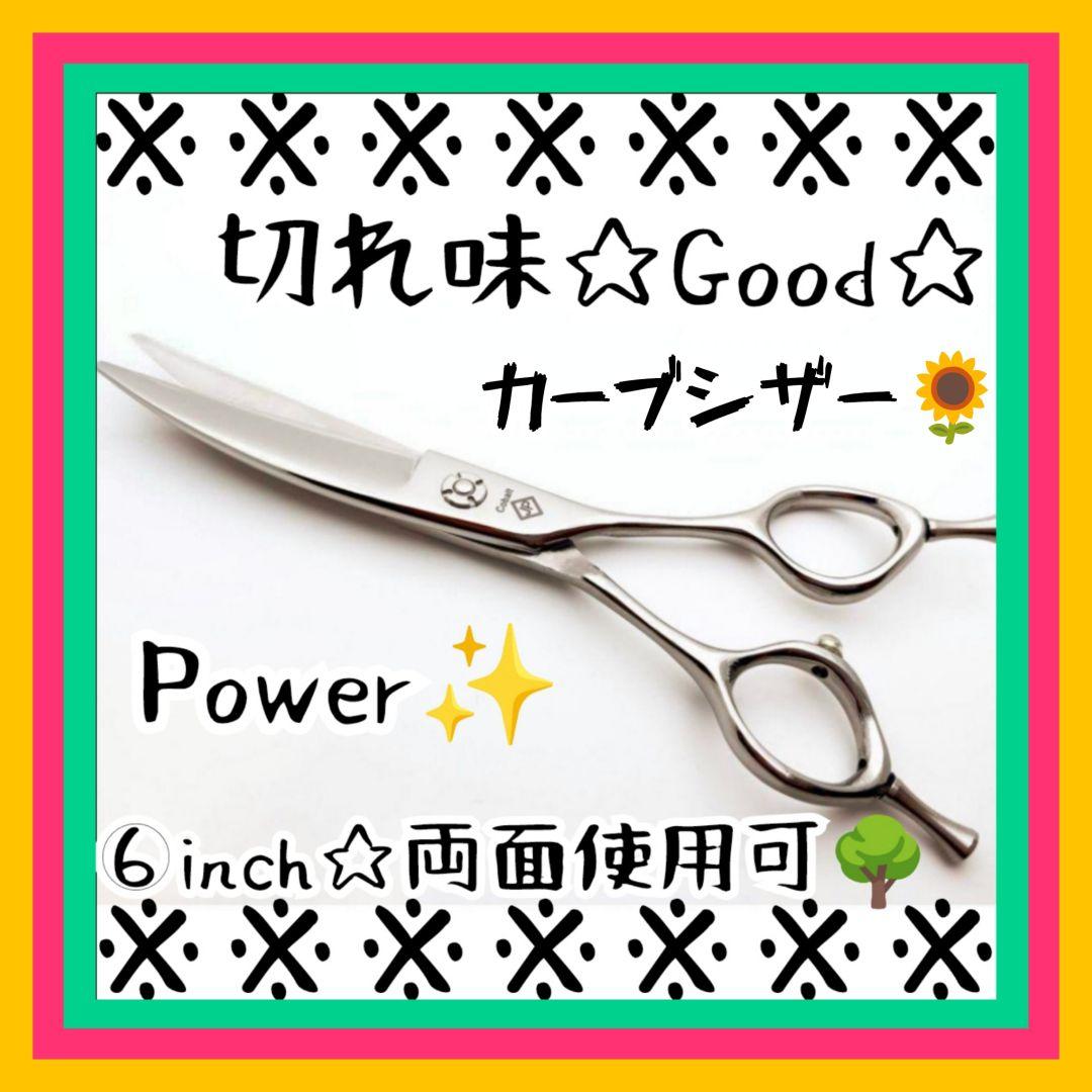 最高級プロ用カーブシザー切れ味抜群トリミングトリマーペットママミングもok✨️