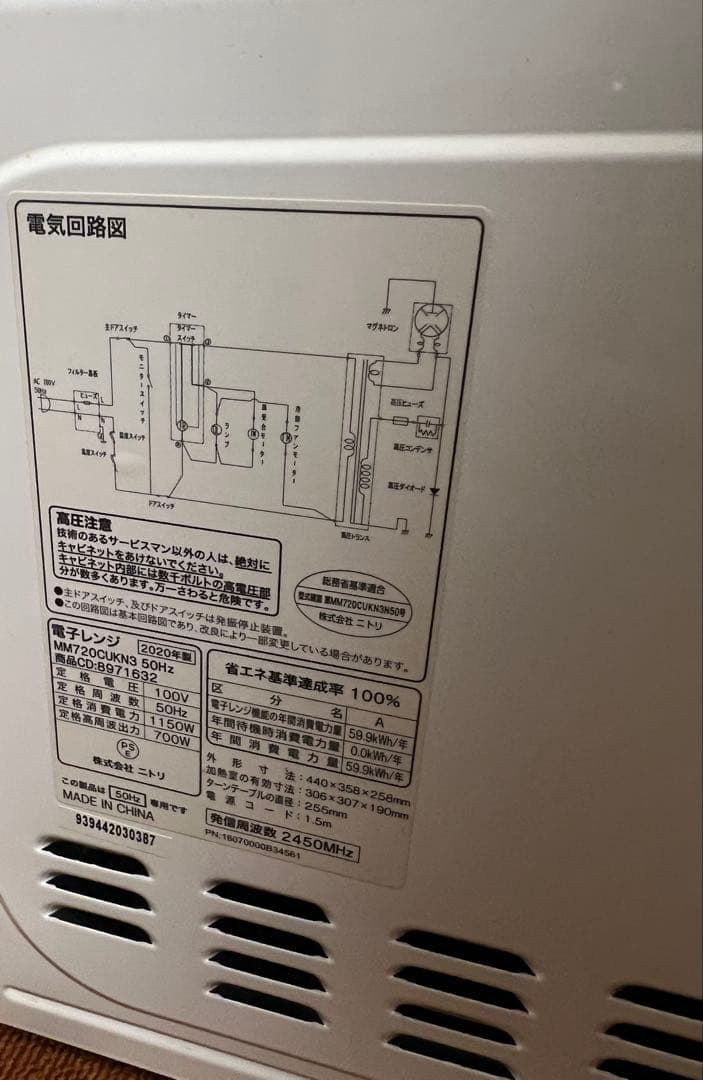 美品 ニトリ 電子レンジ 2020年製 50Hz MM720CUKN3