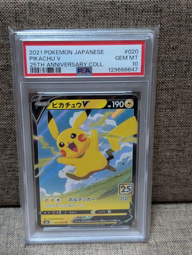 ポケモンカード　ピカチュウV 020 25th PSA10