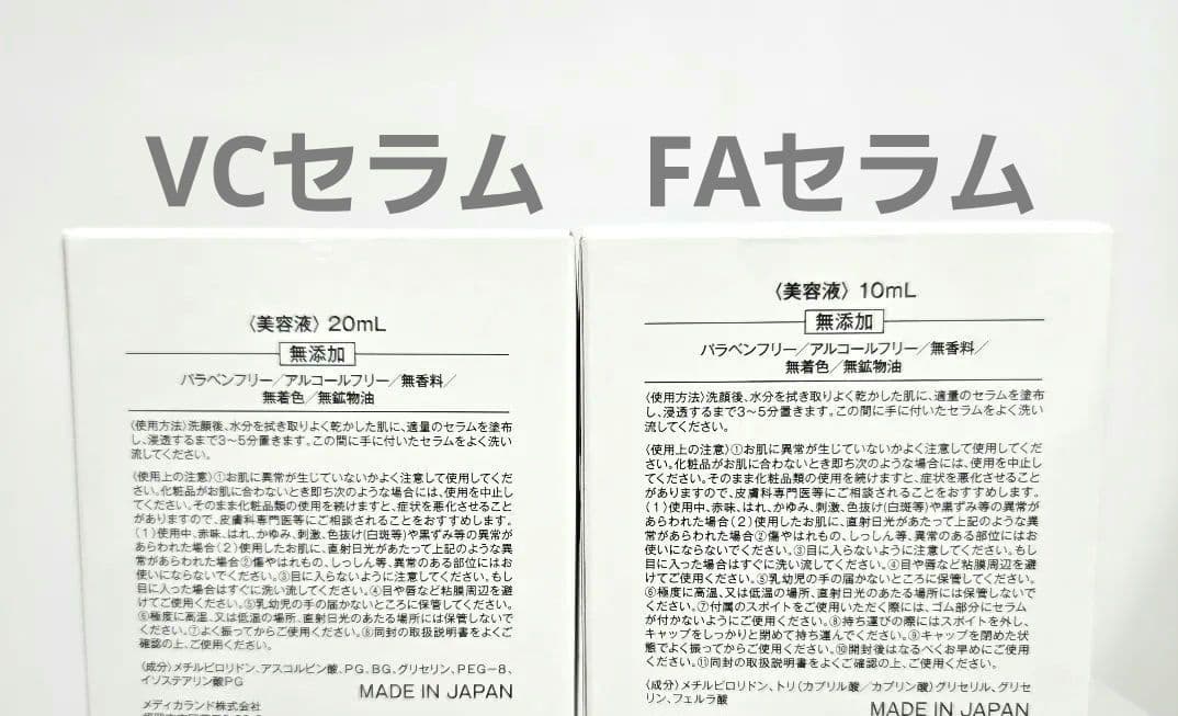 VCセラムアドバンスド&FAセラムアドバンスドセット