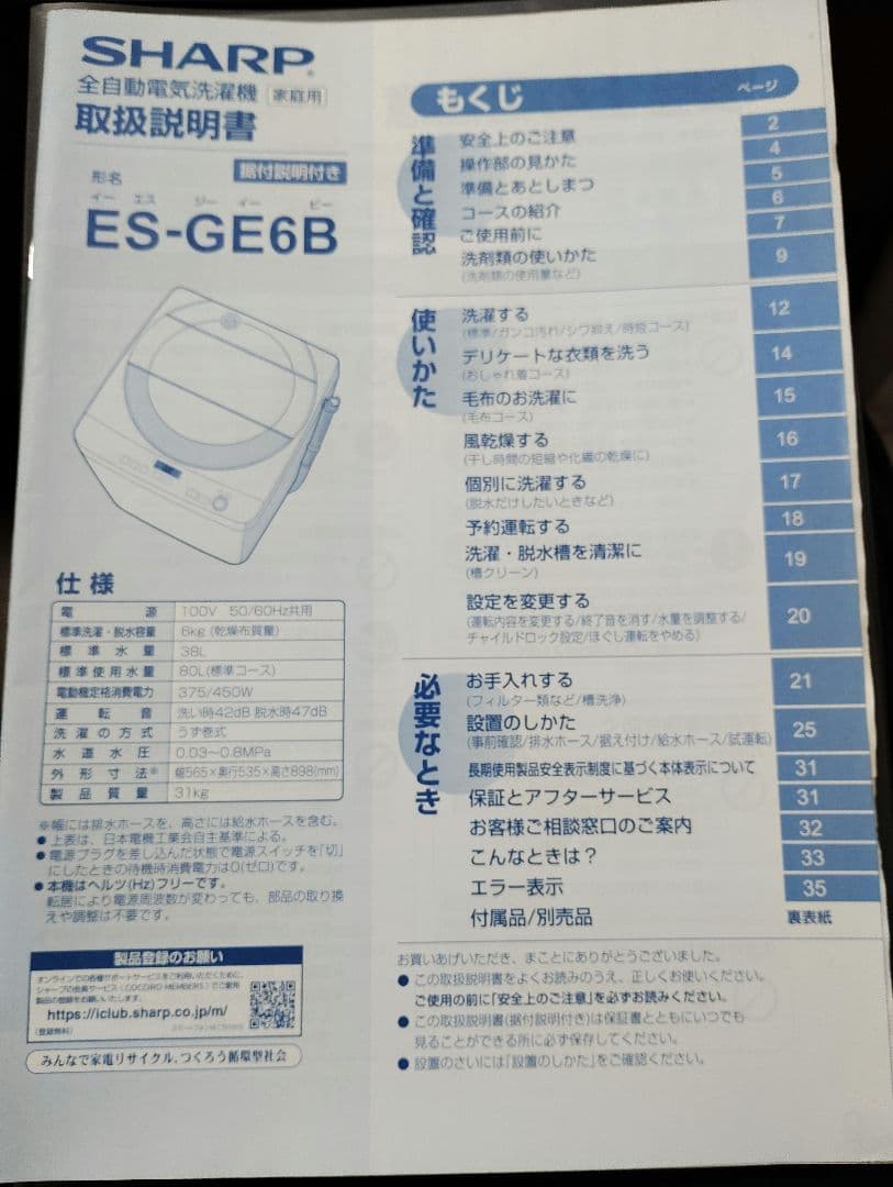 【期間限定】シャープ 全自動縦型洗濯機 6Kg ES-GE6B-W 2018年製